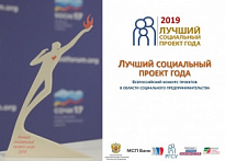 О проведении V Всероссийского конкурса «Лучший социальный проект года - 2019»